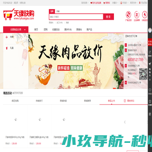 天缘快购