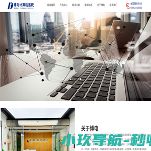 无锡博电计算机系统有限公司