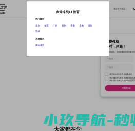 EF教育