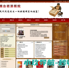 烟台胡滨棋院