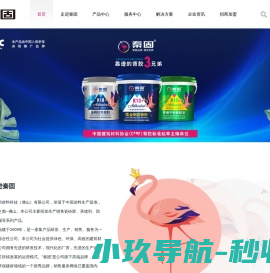 秦固防水涂料