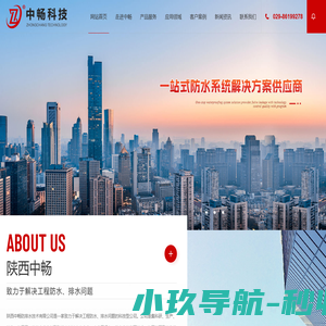西安防水补漏_防水堵漏_楼顶防水维修工程_屋面防水施工_卫生间漏水维修-陕西中畅防水排水工程有限公司