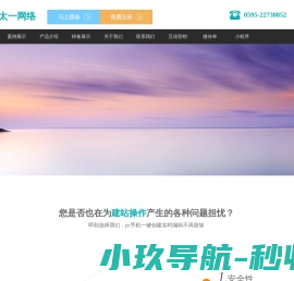 泉州小程开发泉州网站建设网络推广