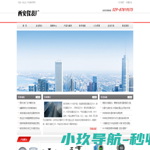 西安仪表厂 西仪股份有限公司
