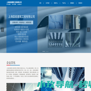 上海栾崧建筑工程有限公司_粘钢加固,碳纤维加固,结构加固