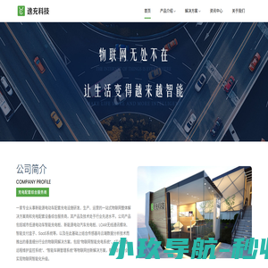 平安小区|小区充电桩|智能充电桩|门禁-逸充科技