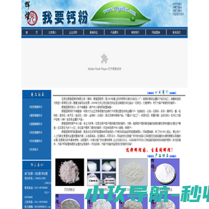 钙粉-碳酸钙-轻质碳酸钙--石家庄辉煌园碳酸钙加工厂-51gaifen.com