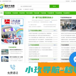国际干洗网