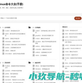 Linux命令大全(手册)