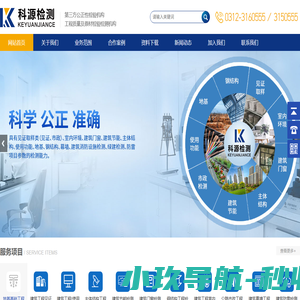建筑材料检测_工程质量检测_保定检测公司_保定市科源检测认证集团有限公司