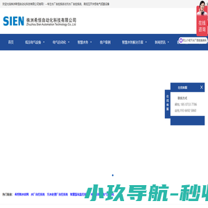 湖南株洲希恒自动化科技有限公司-低压电气成套厂家,自来水厂自控系统,污水处理厂自控系统