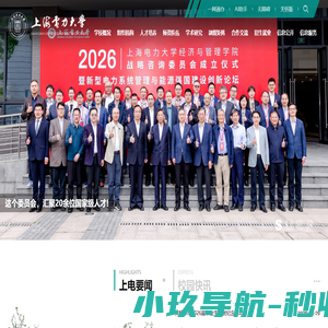 上海电力大学