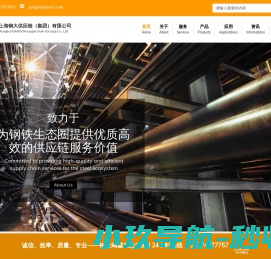 上海钢大供应链（集团）有限公司