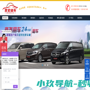 上海租车|上海租车网|上海商务租车|上海班车租赁|上海租车价格|上海常宏租车 021-59963561