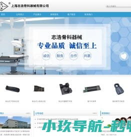上海志浩骨科器械有限公司