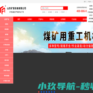 山东矿安,给煤机,破拱器,气动隔膜泵,滚轮罐耳,气动阻车器,气动卧闸-山东矿安机电有限公司