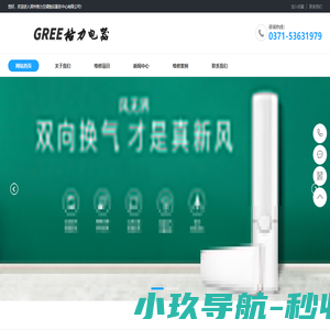 郑州格力空调售后服务中心-维修电话0371-53631979