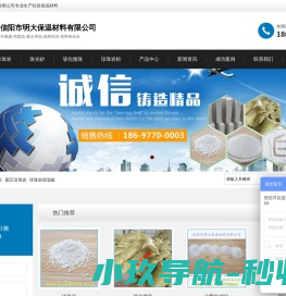 信阳市明大保温材料有限公司