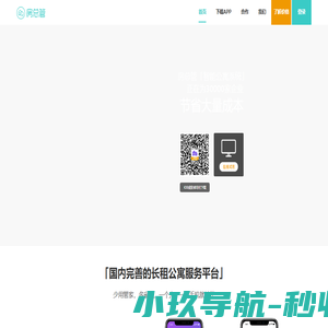 【房总管】公寓管理系统