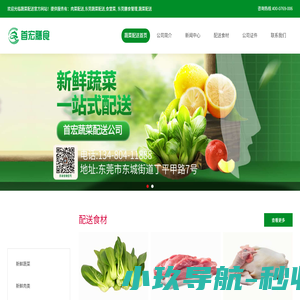 蔬菜配送|肉菜配送|食堂菜|东莞膳食管理|东莞蔬菜配送公司|首宏公司