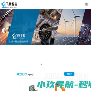 杭州飞钛航空智能装备有限公司