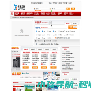 科迅互联-专业虚拟主机域名注册服务商!稳定、安全、高速的虚拟主机！域名注册虚拟主机租用
