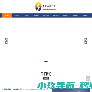 北京万兴卓能电力科技