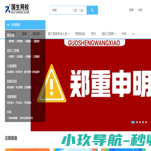 国生网校