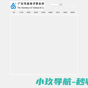 广东保典律师事务所