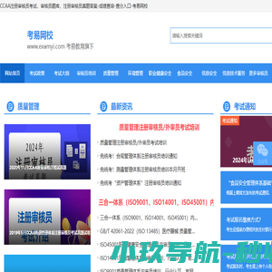 考易网校
