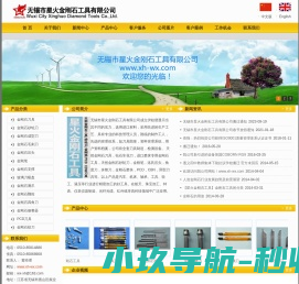 无锡市星火金刚石工具有限公司
