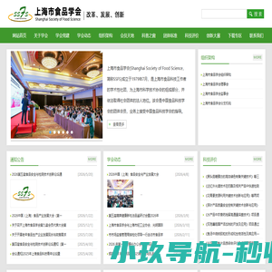 上海市食品学会