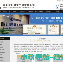 河北建筑加固