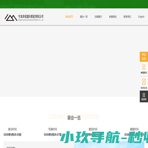 宁波华贸国际展览有限公司