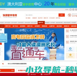 留学澳洲