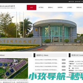 台山市珠江污水处理有限公司