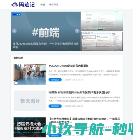 码迹记