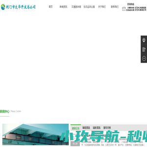 荆门市文华开发总公司