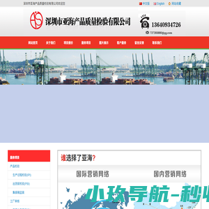 AsiaInspection亚海产品质量检验有限公司