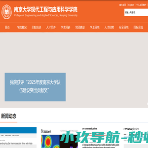 现代工程与应用科学学院
