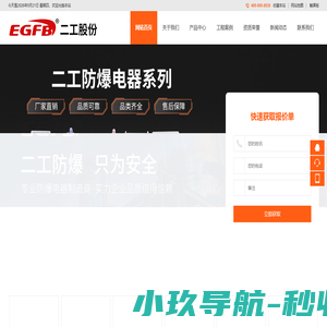 二工防爆科技股份有限公司