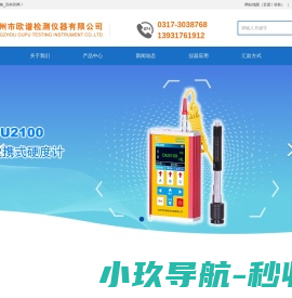 铸件硬度计