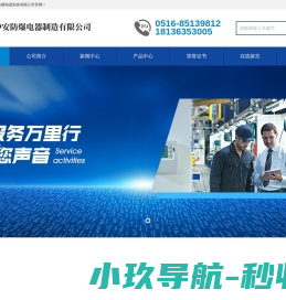 徐州中安防爆电器制造有限公司