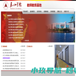 教师教育基地