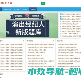 演出经纪人网