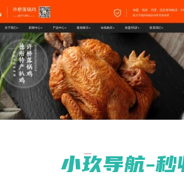 德州市陵城区落锅扒鸡店