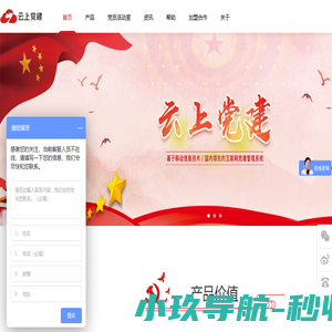 云上党建