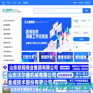 汶上直聘网-汶上人才网-汶上招聘网求职门户网站！