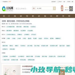 日历|老黄历|万年历黄历吉日查询-日历网