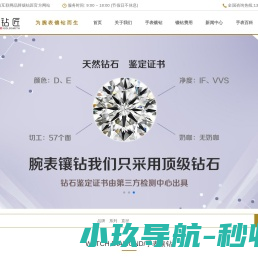 国内手表镶钻专业品牌